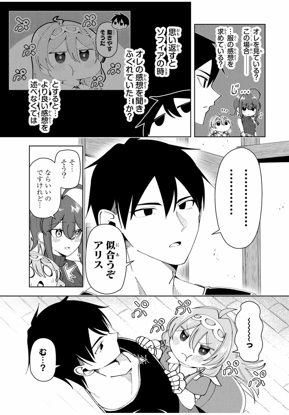 勇者と呼ばれた後に　―そして無双男は家族を創る― 第31話 - Page 11