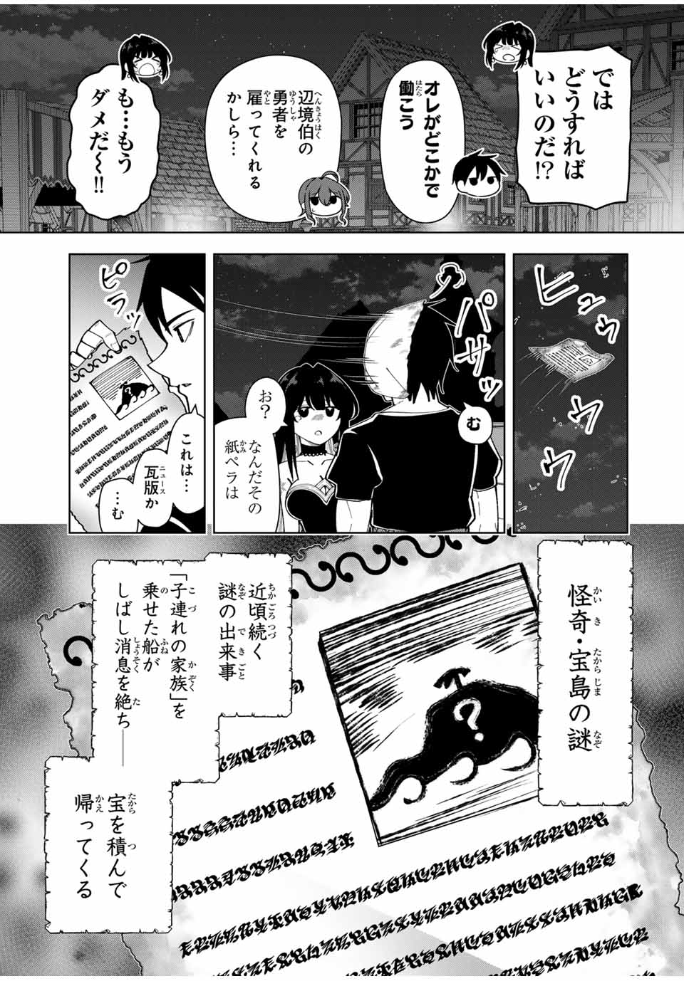 勇者と呼ばれた後に　―そして無双男は家族を創る― 第31話 - Page 17