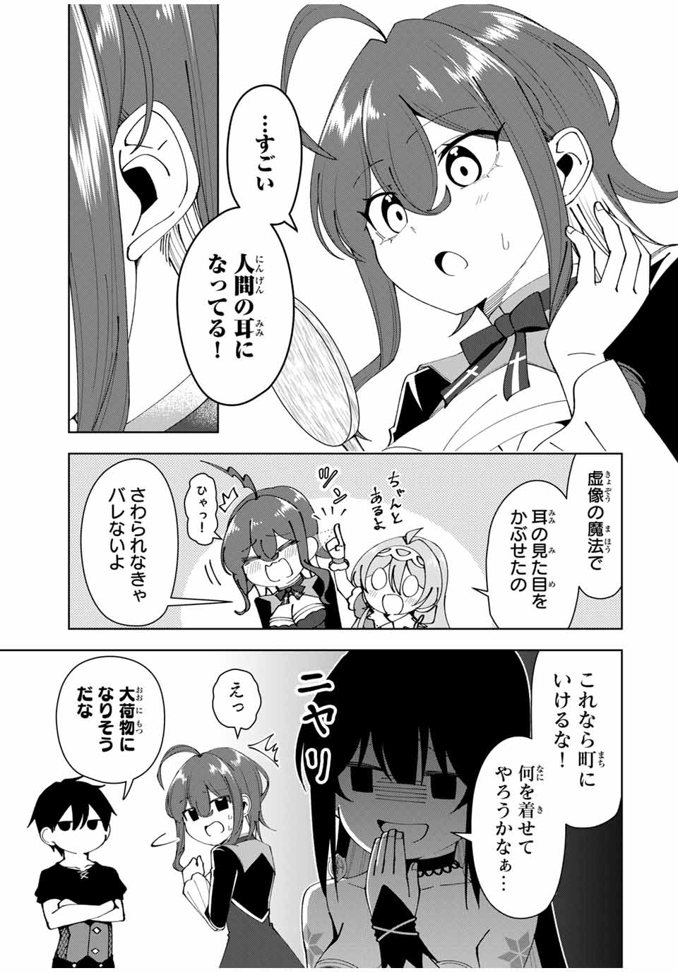 勇者と呼ばれた後に　―そして無双男は家族を創る― 第31話 - Page 5