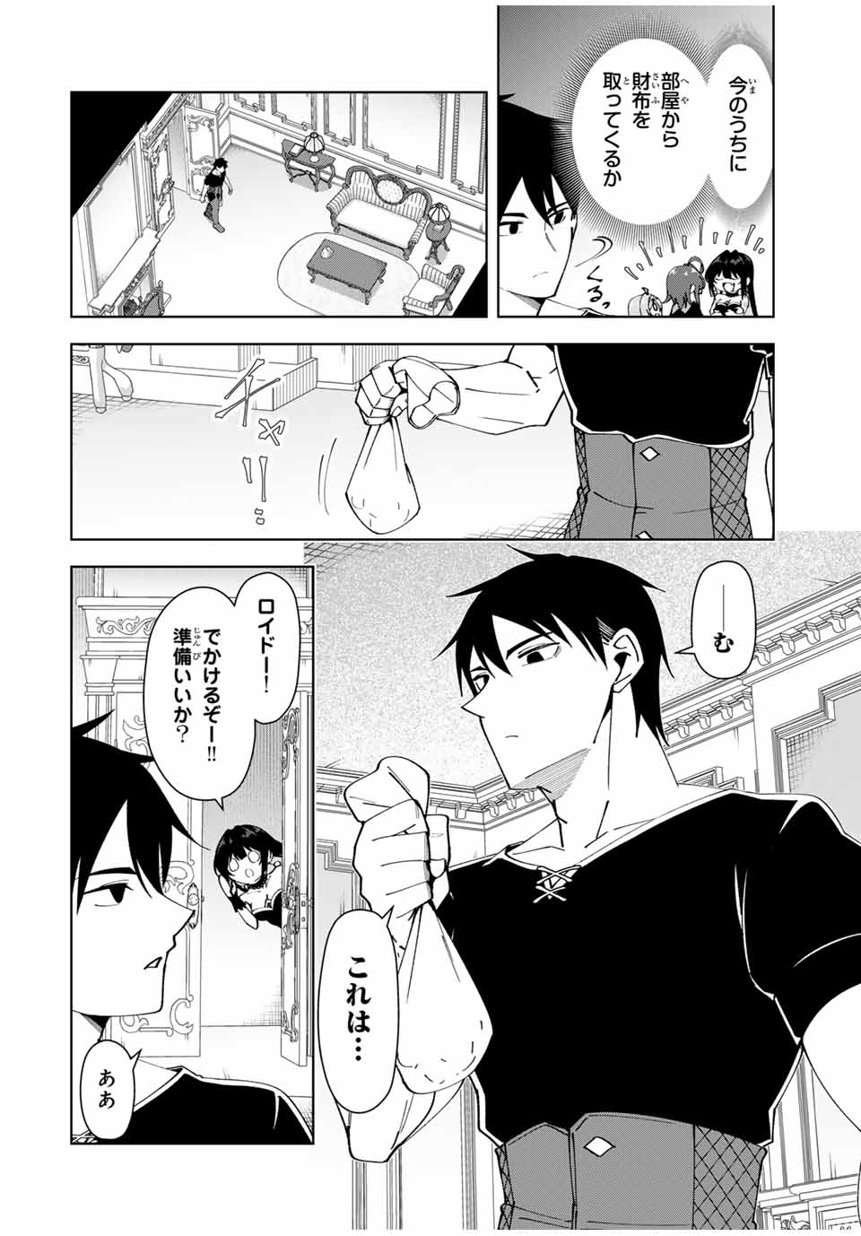 勇者と呼ばれた後に　―そして無双男は家族を創る― 第31話 - Page 6