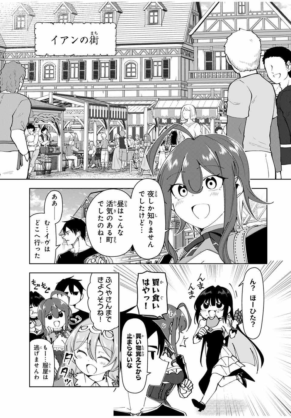 勇者と呼ばれた後に　―そして無双男は家族を創る― 第31話 - Page 7