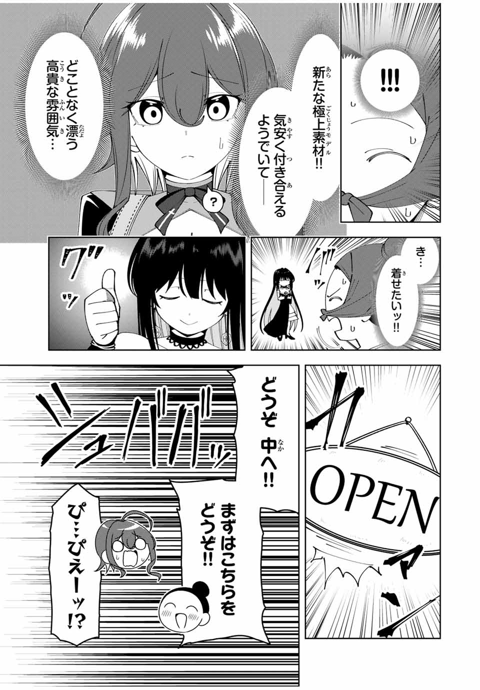 勇者と呼ばれた後に　―そして無双男は家族を創る― 第31話 - Page 9