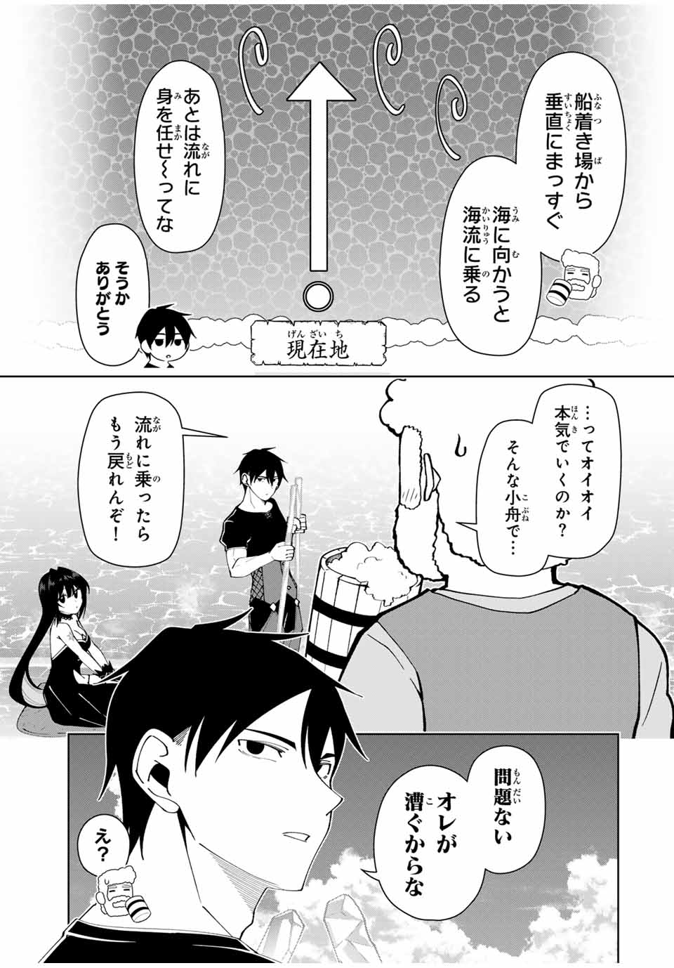 勇者と呼ばれた後に　―そして無双男は家族を創る― 第32話 - Page 11