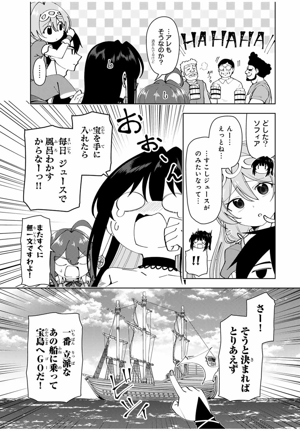 勇者と呼ばれた後に　―そして無双男は家族を創る― 第32話 - Page 5