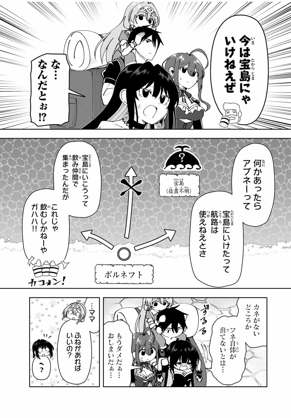 勇者と呼ばれた後に　―そして無双男は家族を創る― 第32話 - Page 7