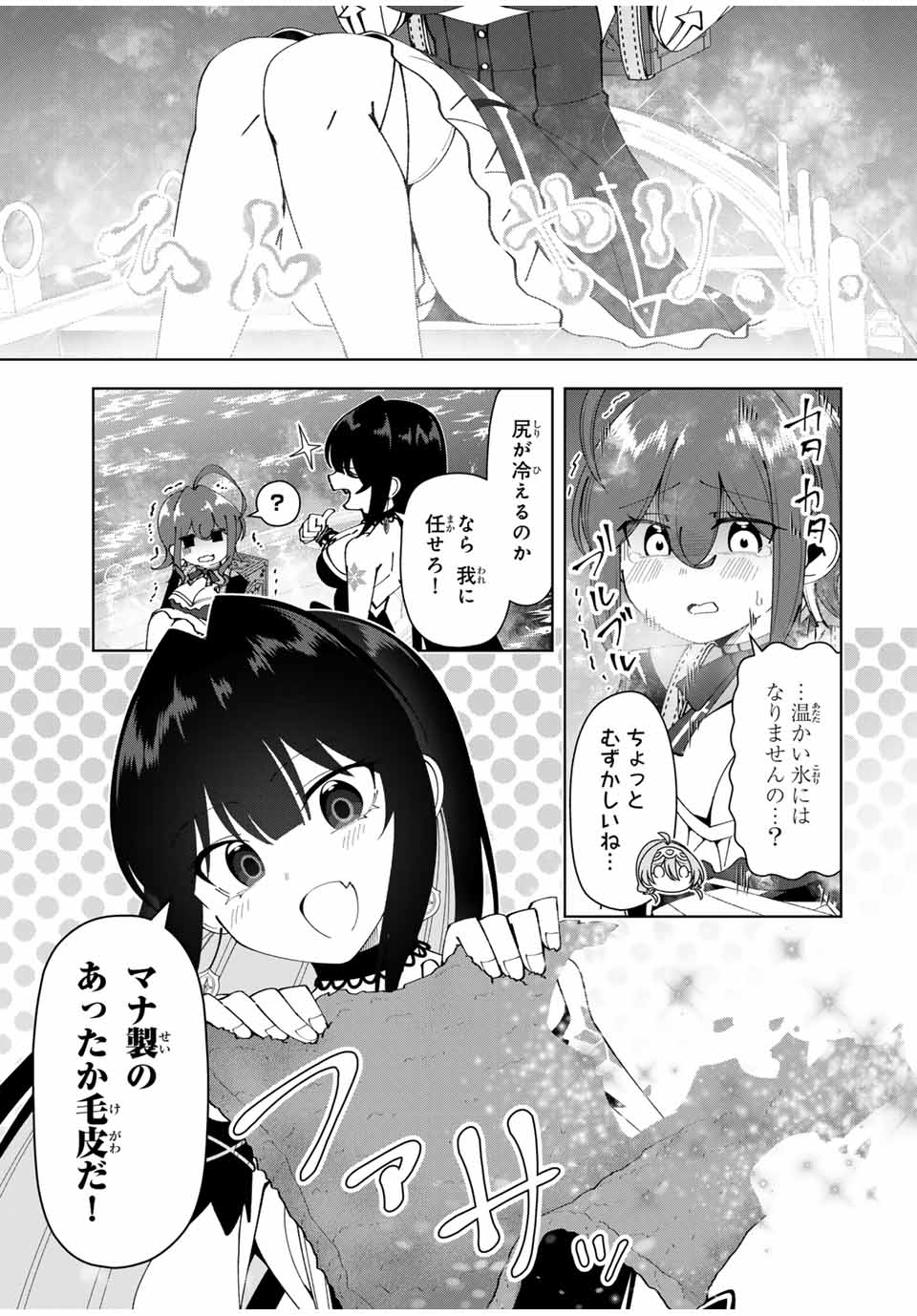 勇者と呼ばれた後に　―そして無双男は家族を創る― 第32話 - Page 9