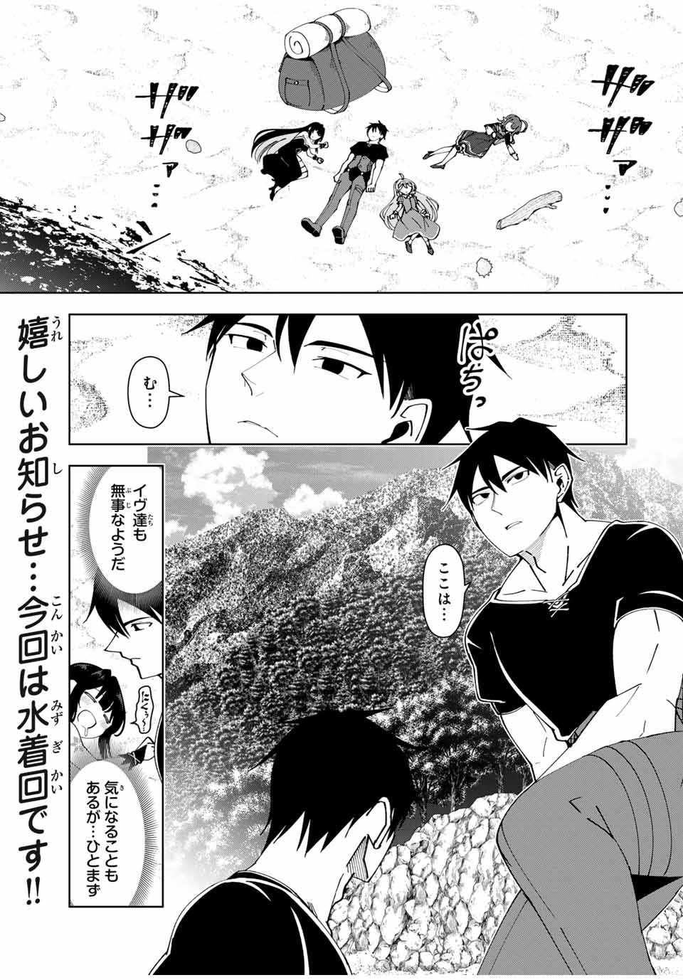 勇者と呼ばれた後に　―そして無双男は家族を創る― 第33話 - Page 1