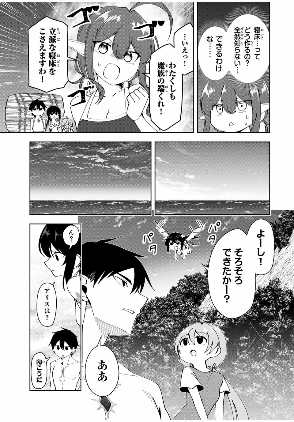 勇者と呼ばれた後に　―そして無双男は家族を創る― 第33話 - Page 11