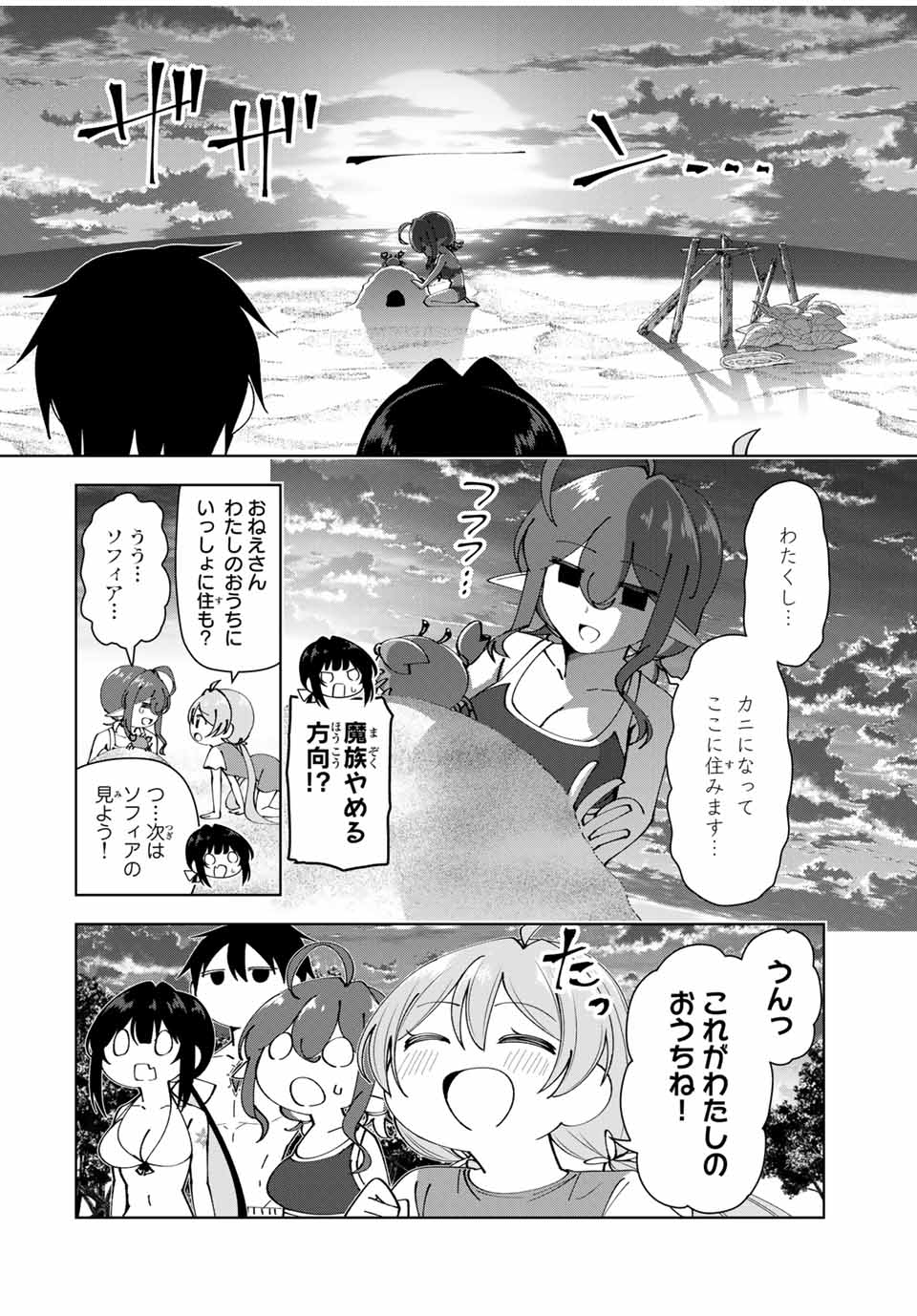 勇者と呼ばれた後に　―そして無双男は家族を創る― 第33話 - Page 12