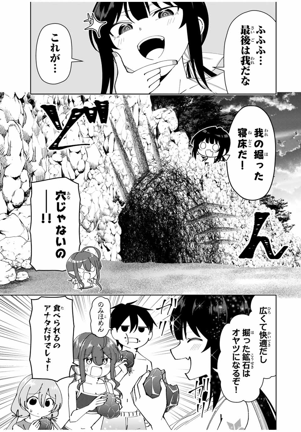 勇者と呼ばれた後に　―そして無双男は家族を創る― 第33話 - Page 15