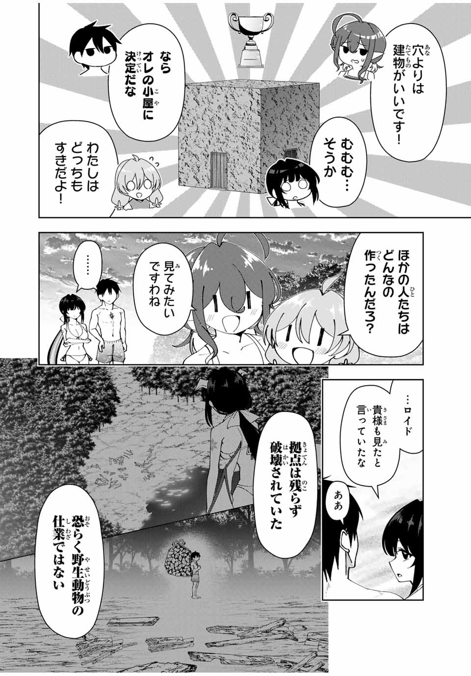 勇者と呼ばれた後に　―そして無双男は家族を創る― 第33話 - Page 16