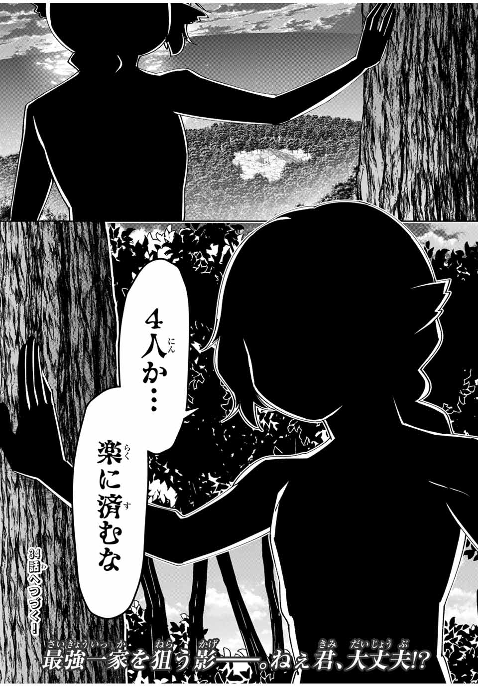 勇者と呼ばれた後に　―そして無双男は家族を創る― 第33話 - Page 18