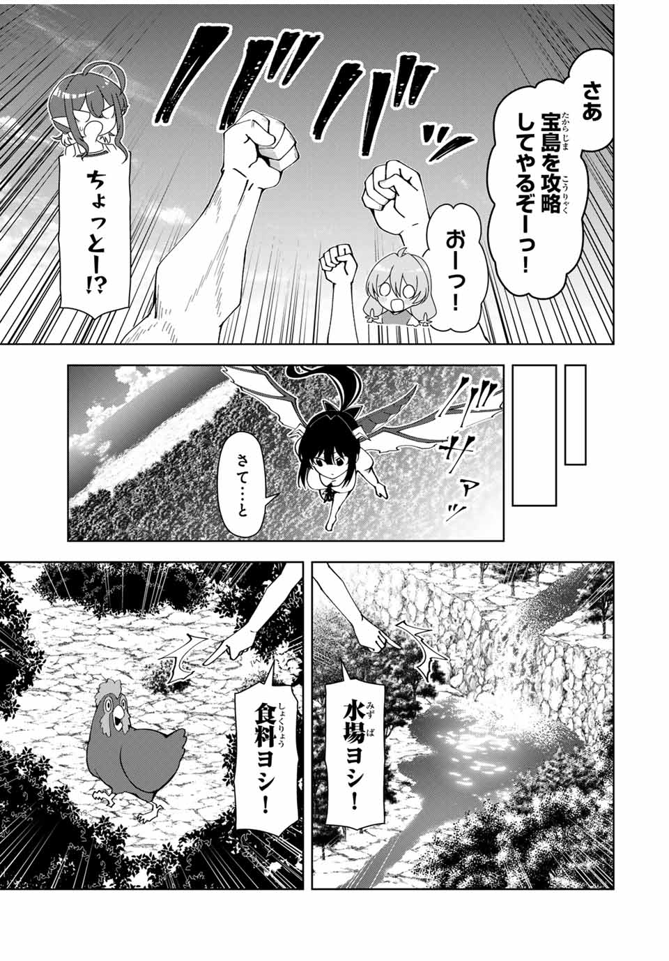 勇者と呼ばれた後に　―そして無双男は家族を創る― 第33話 - Page 7