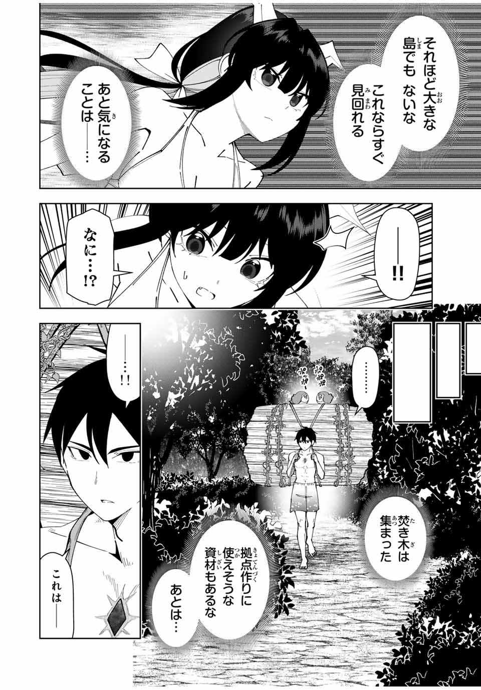 勇者と呼ばれた後に　―そして無双男は家族を創る― 第33話 - Page 8