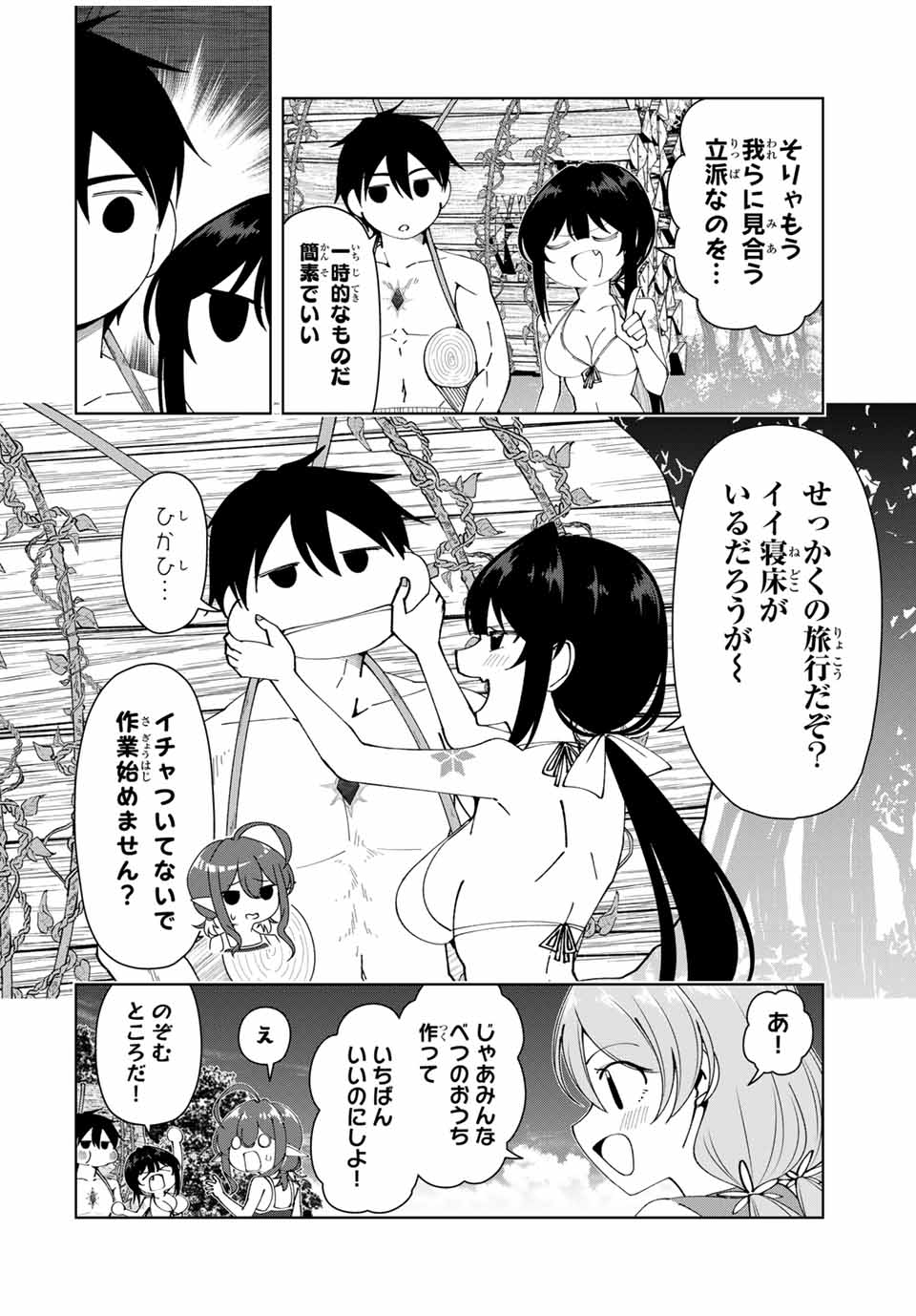 勇者と呼ばれた後に　―そして無双男は家族を創る― 第33話 - Page 10