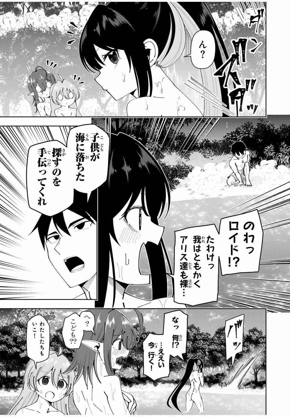 勇者と呼ばれた後に　―そして無双男は家族を創る― 第34話 - Page 13