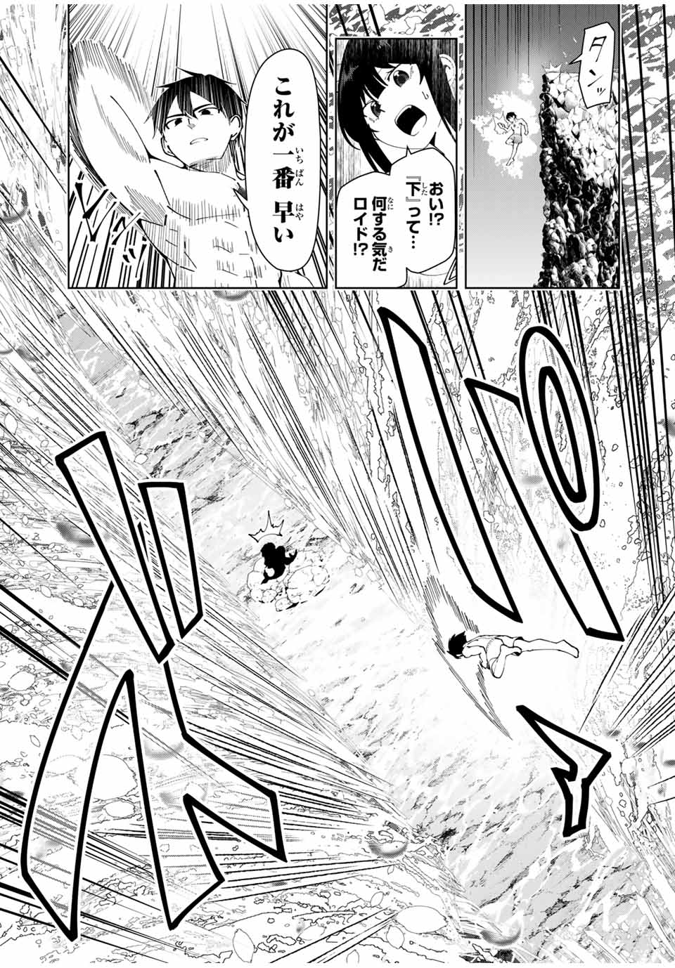 勇者と呼ばれた後に　―そして無双男は家族を創る― 第34話 - Page 15