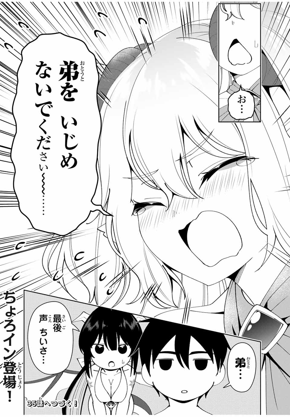 勇者と呼ばれた後に　―そして無双男は家族を創る― 第34話 - Page 18