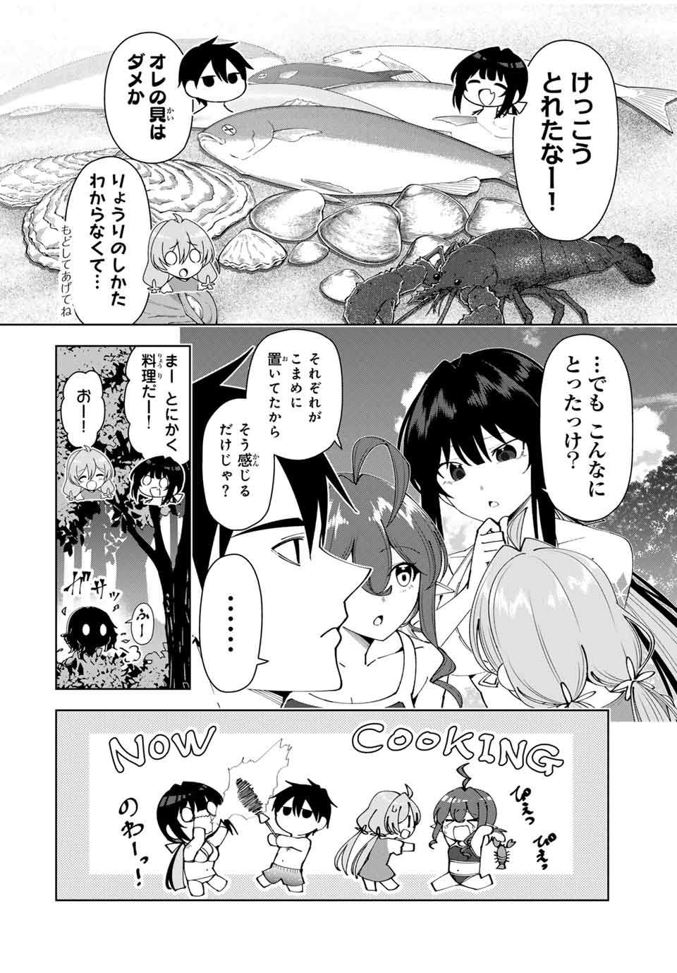 勇者と呼ばれた後に　―そして無双男は家族を創る― 第34話 - Page 6