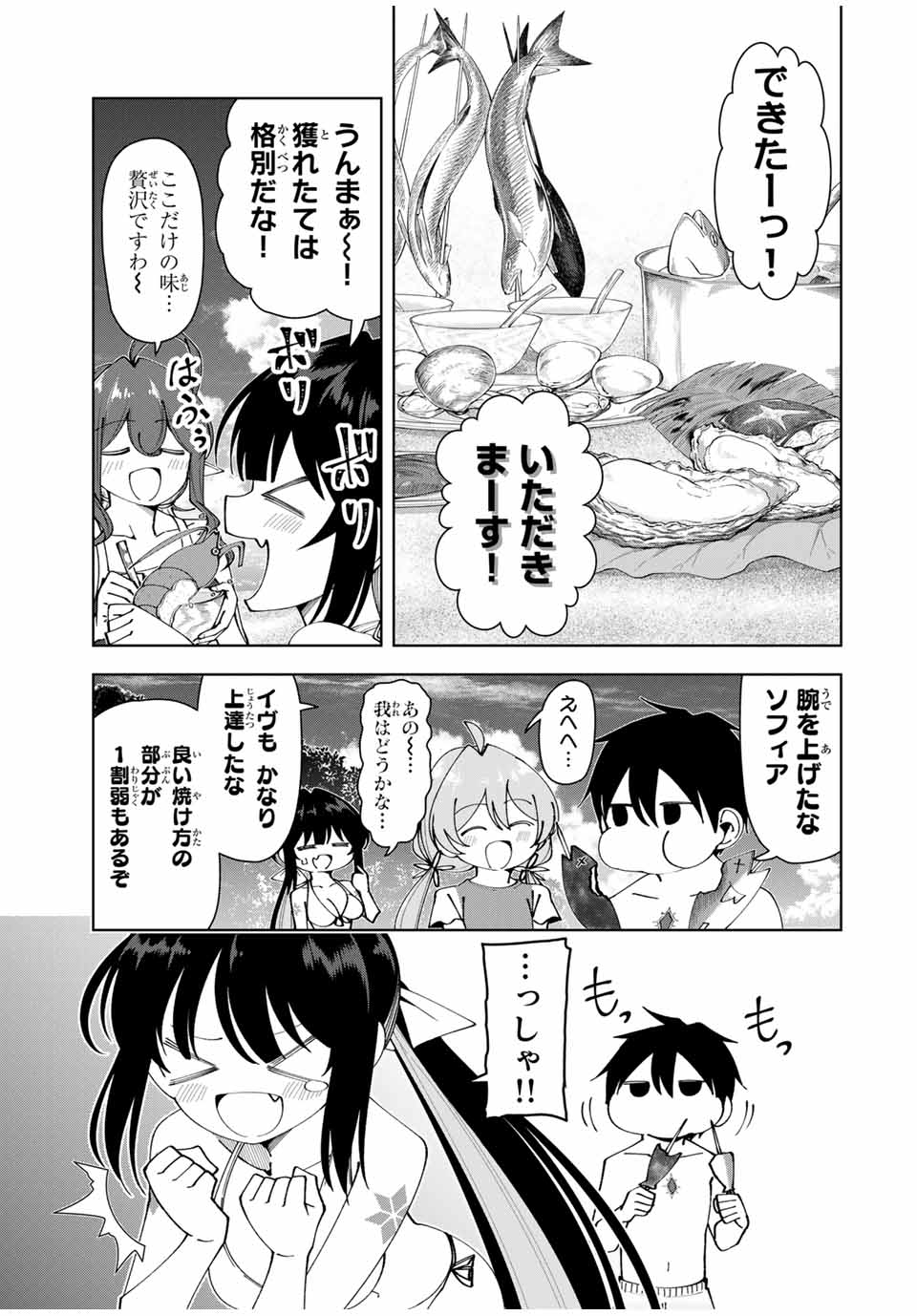 勇者と呼ばれた後に　―そして無双男は家族を創る― 第34話 - Page 7