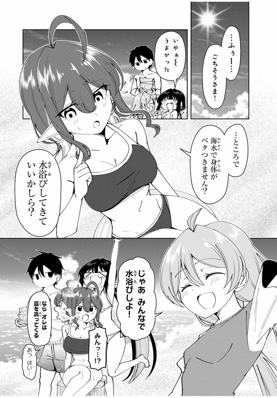 勇者と呼ばれた後に　―そして無双男は家族を創る― 第34話 - Page 8