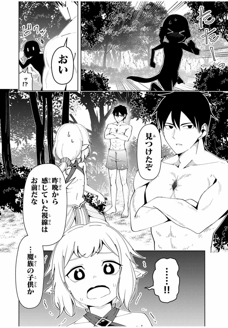 勇者と呼ばれた後に　―そして無双男は家族を創る― 第34話 - Page 10