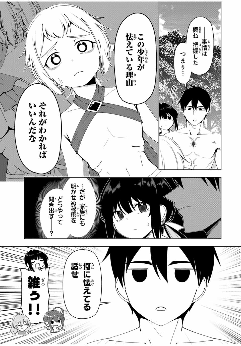 勇者と呼ばれた後に　―そして無双男は家族を創る― 第35話 - Page 11