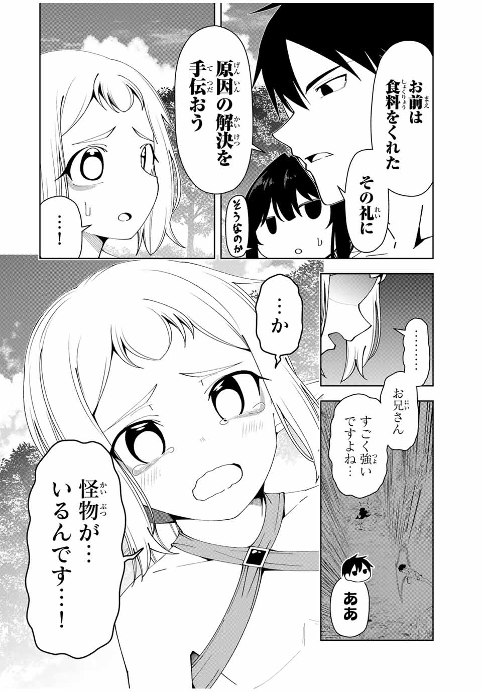 勇者と呼ばれた後に　―そして無双男は家族を創る― 第35話 - Page 12