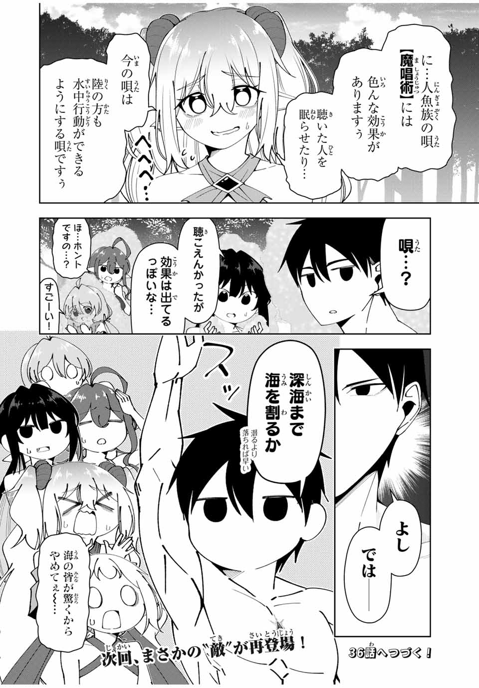 勇者と呼ばれた後に　―そして無双男は家族を創る― 第35話 - Page 18