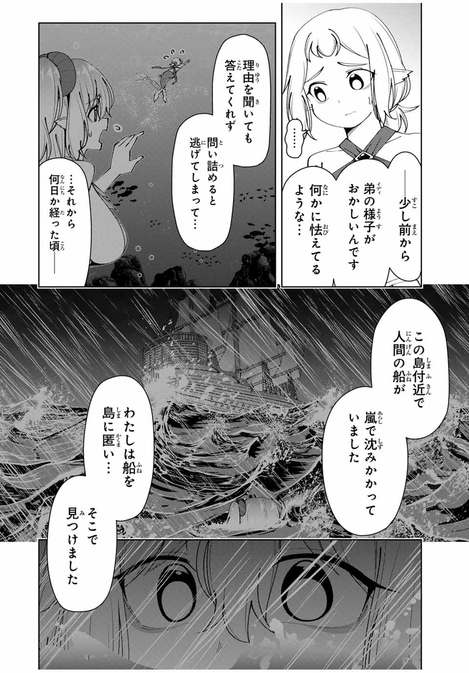 勇者と呼ばれた後に　―そして無双男は家族を創る― 第35話 - Page 8