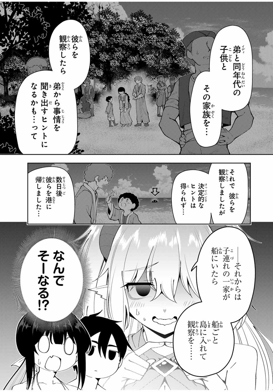 勇者と呼ばれた後に　―そして無双男は家族を創る― 第35話 - Page 9