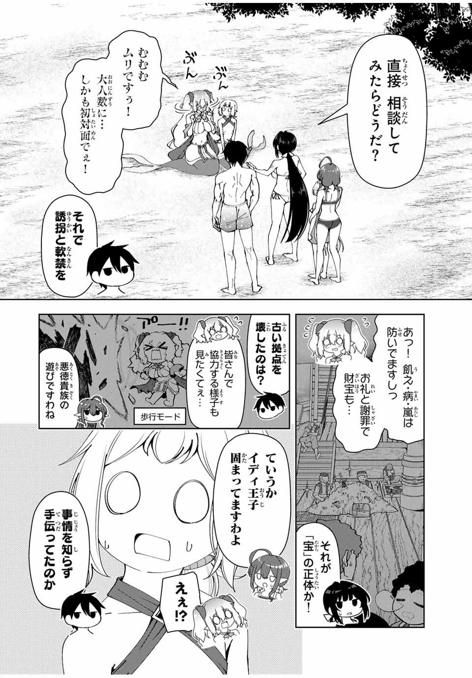 勇者と呼ばれた後に　―そして無双男は家族を創る― 第35話 - Page 10