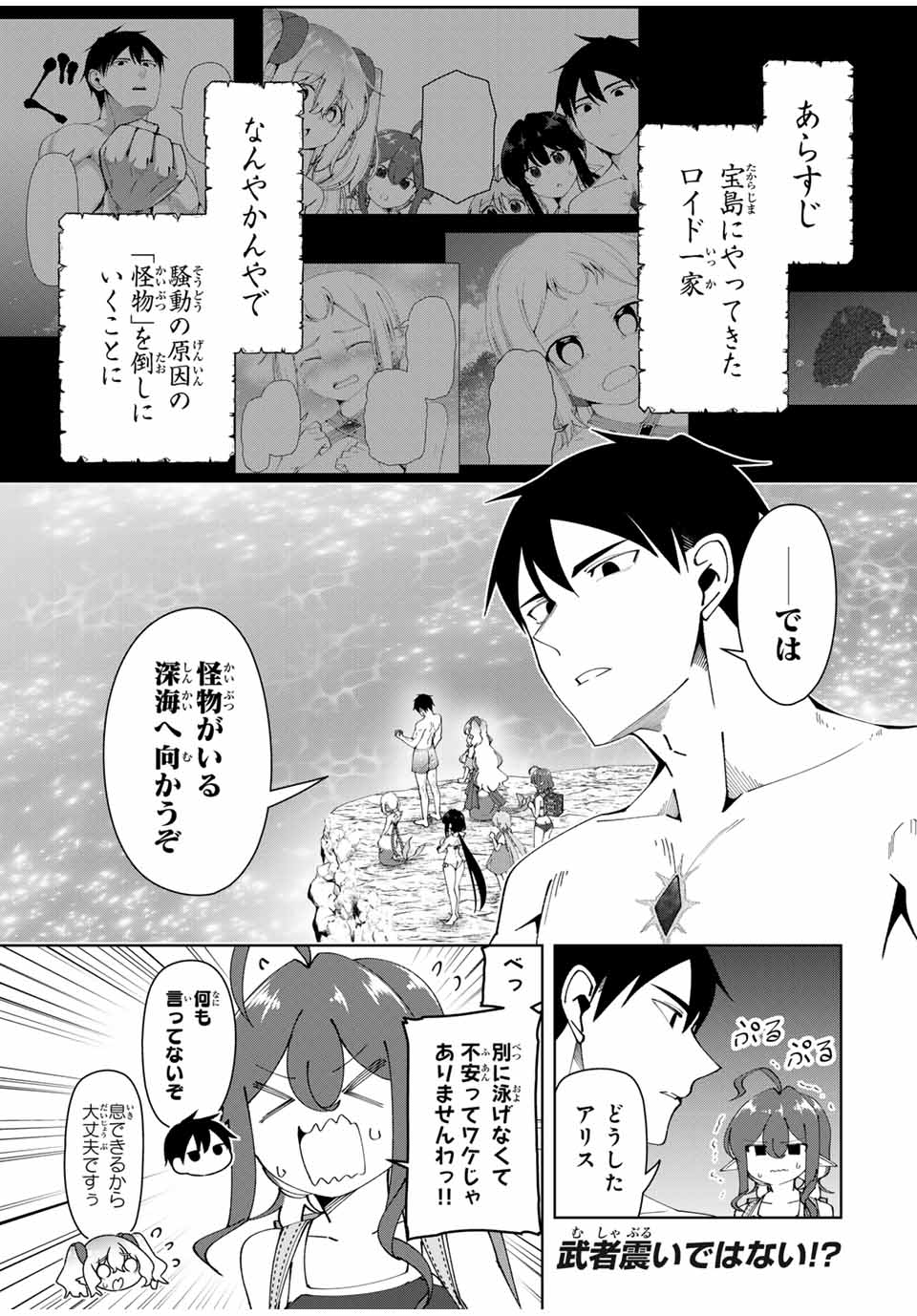 勇者と呼ばれた後に　―そして無双男は家族を創る― 第36話 - Page 1