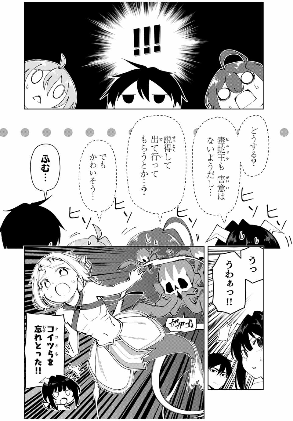 勇者と呼ばれた後に　―そして無双男は家族を創る― 第36話 - Page 12