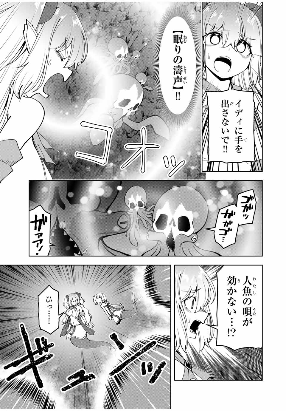 勇者と呼ばれた後に　―そして無双男は家族を創る― 第36話 - Page 13