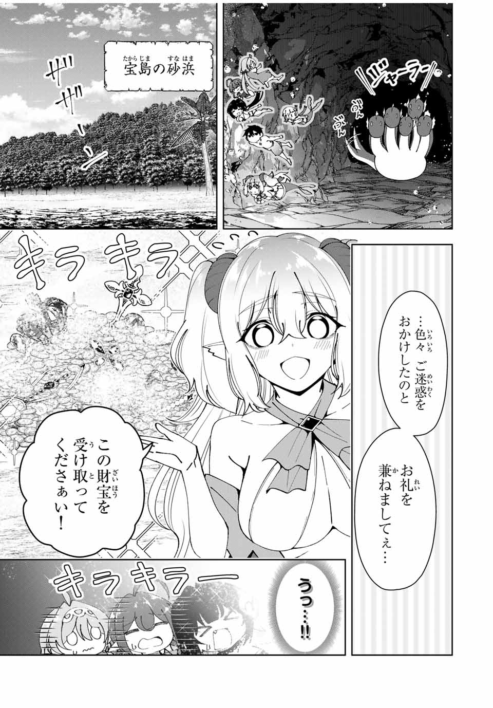 勇者と呼ばれた後に　―そして無双男は家族を創る― 第36話 - Page 17