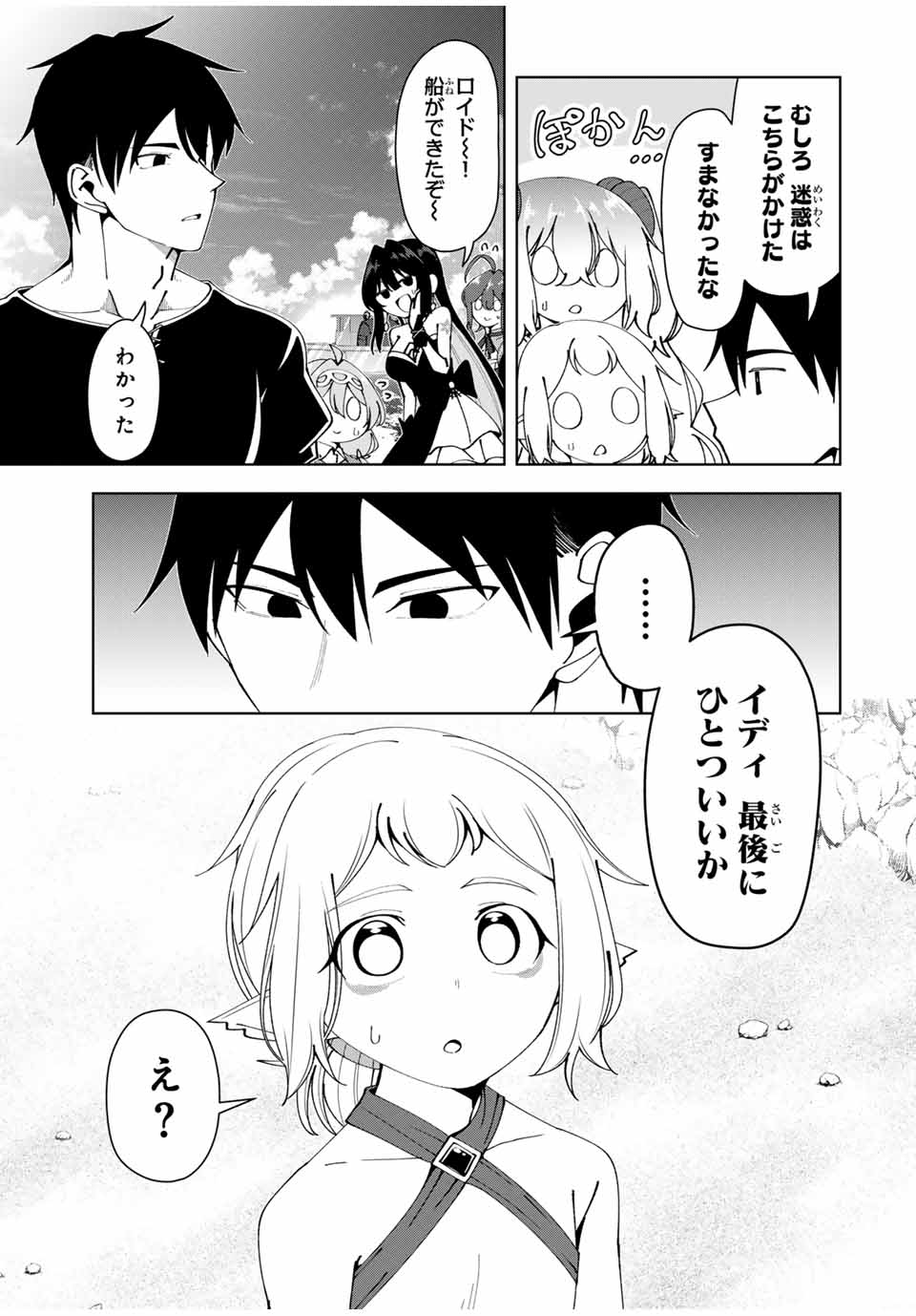 勇者と呼ばれた後に　―そして無双男は家族を創る― 第36話 - Page 19