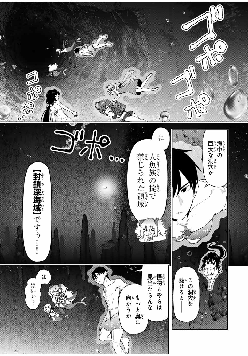 勇者と呼ばれた後に　―そして無双男は家族を創る― 第36話 - Page 3