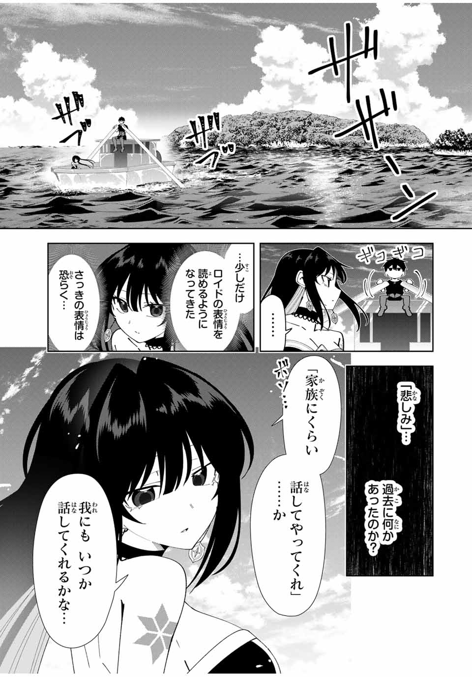 勇者と呼ばれた後に　―そして無双男は家族を創る― 第36話 - Page 21