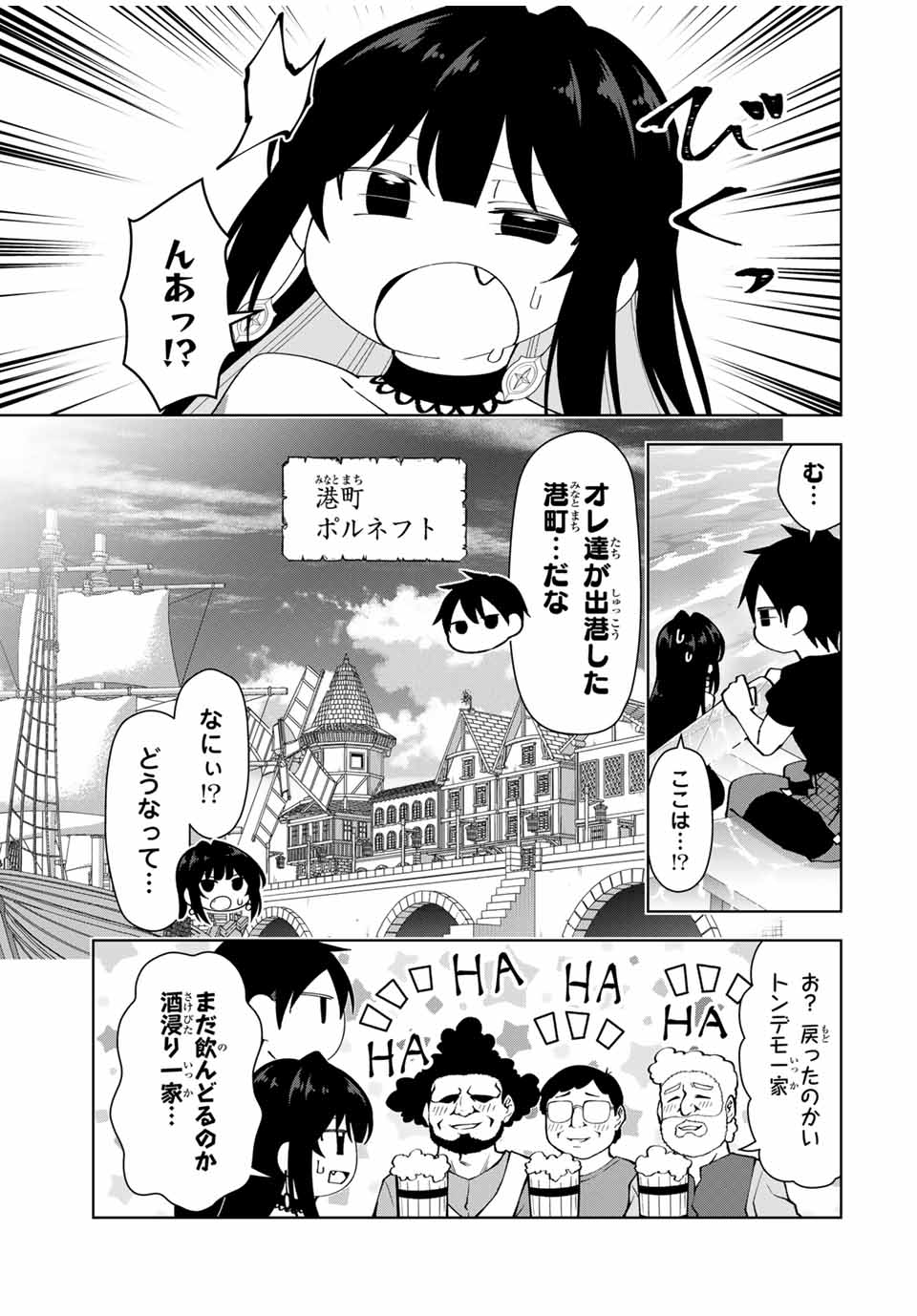 勇者と呼ばれた後に　―そして無双男は家族を創る― 第36話 - Page 23