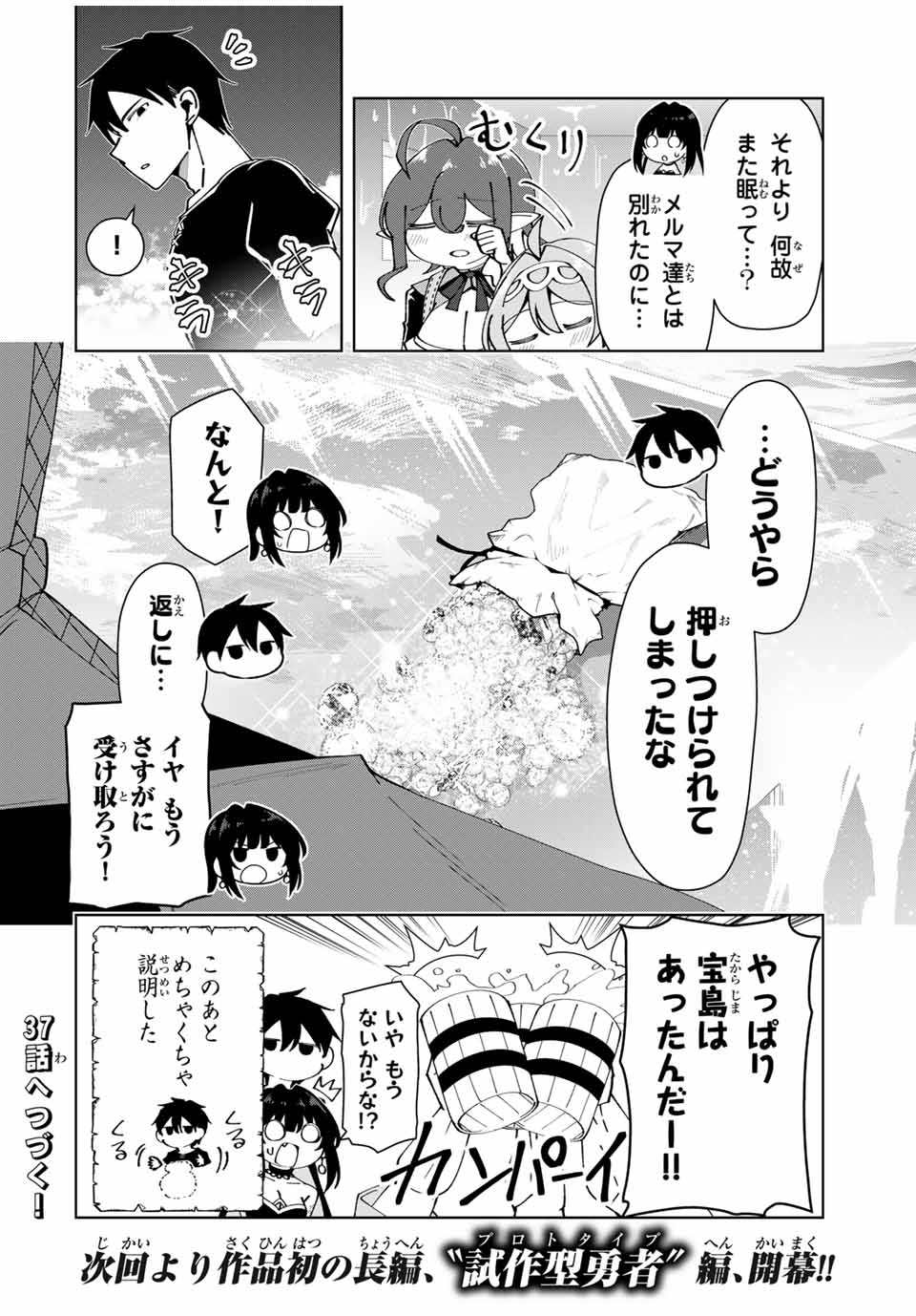 勇者と呼ばれた後に　―そして無双男は家族を創る― 第36話 - Page 24