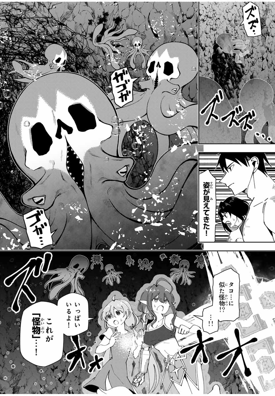 勇者と呼ばれた後に　―そして無双男は家族を創る― 第36話 - Page 6