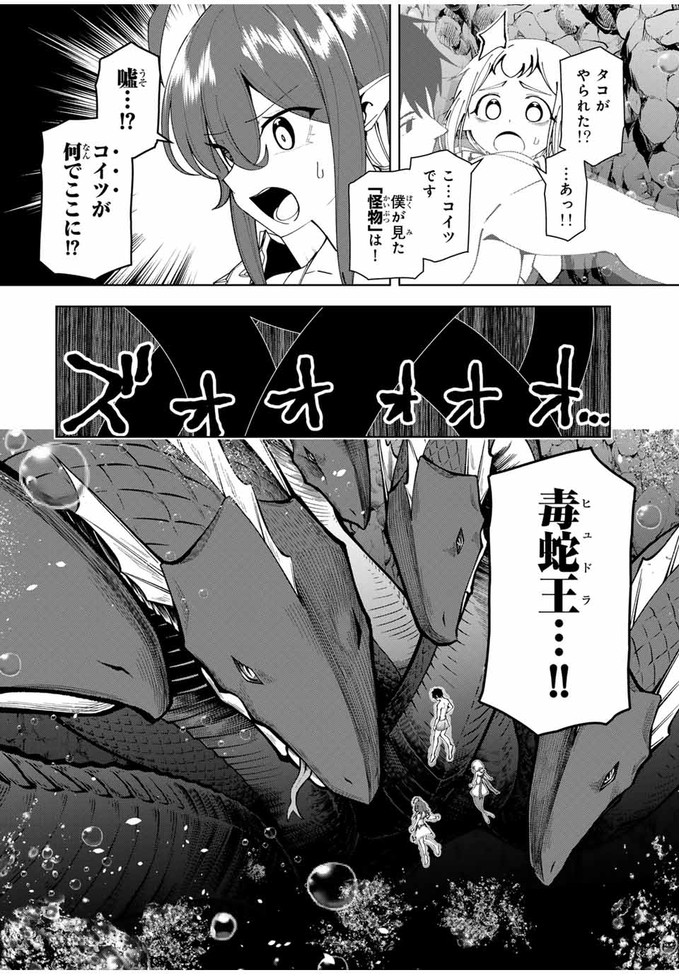 勇者と呼ばれた後に　―そして無双男は家族を創る― 第36話 - Page 8