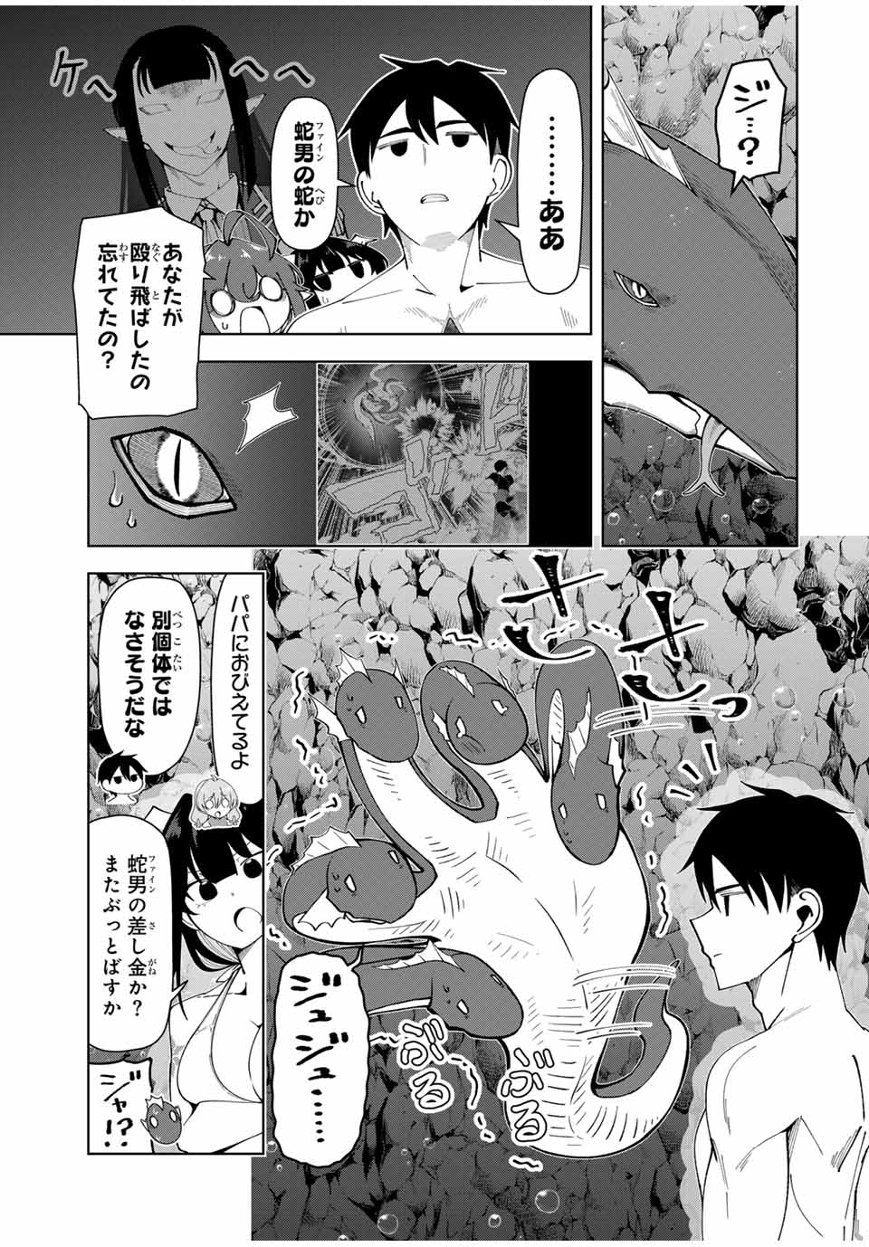 勇者と呼ばれた後に　―そして無双男は家族を創る― 第36話 - Page 9