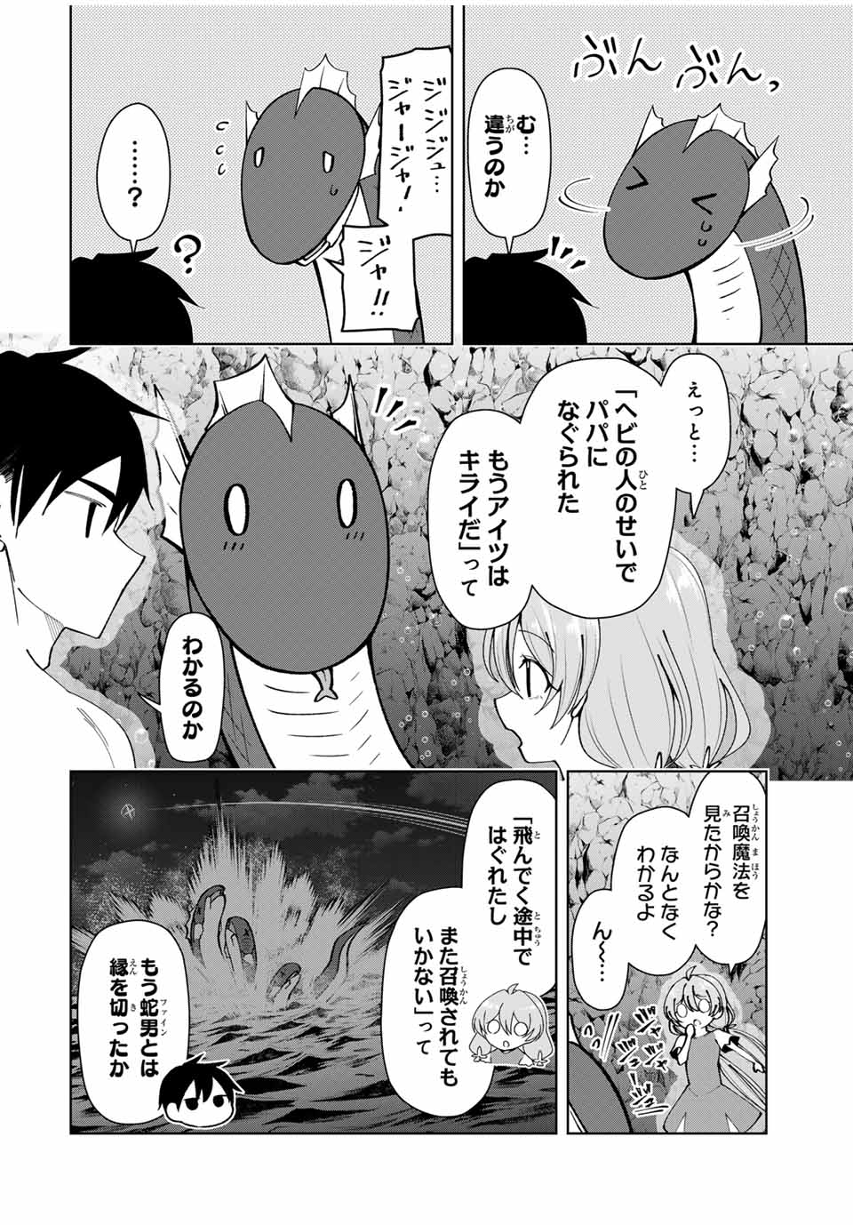 勇者と呼ばれた後に　―そして無双男は家族を創る― 第36話 - Page 10