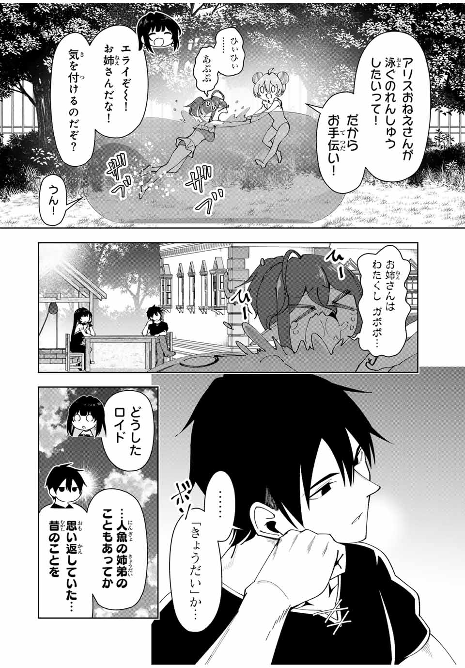 勇者と呼ばれた後に　―そして無双男は家族を創る― 第37話 - Page 2