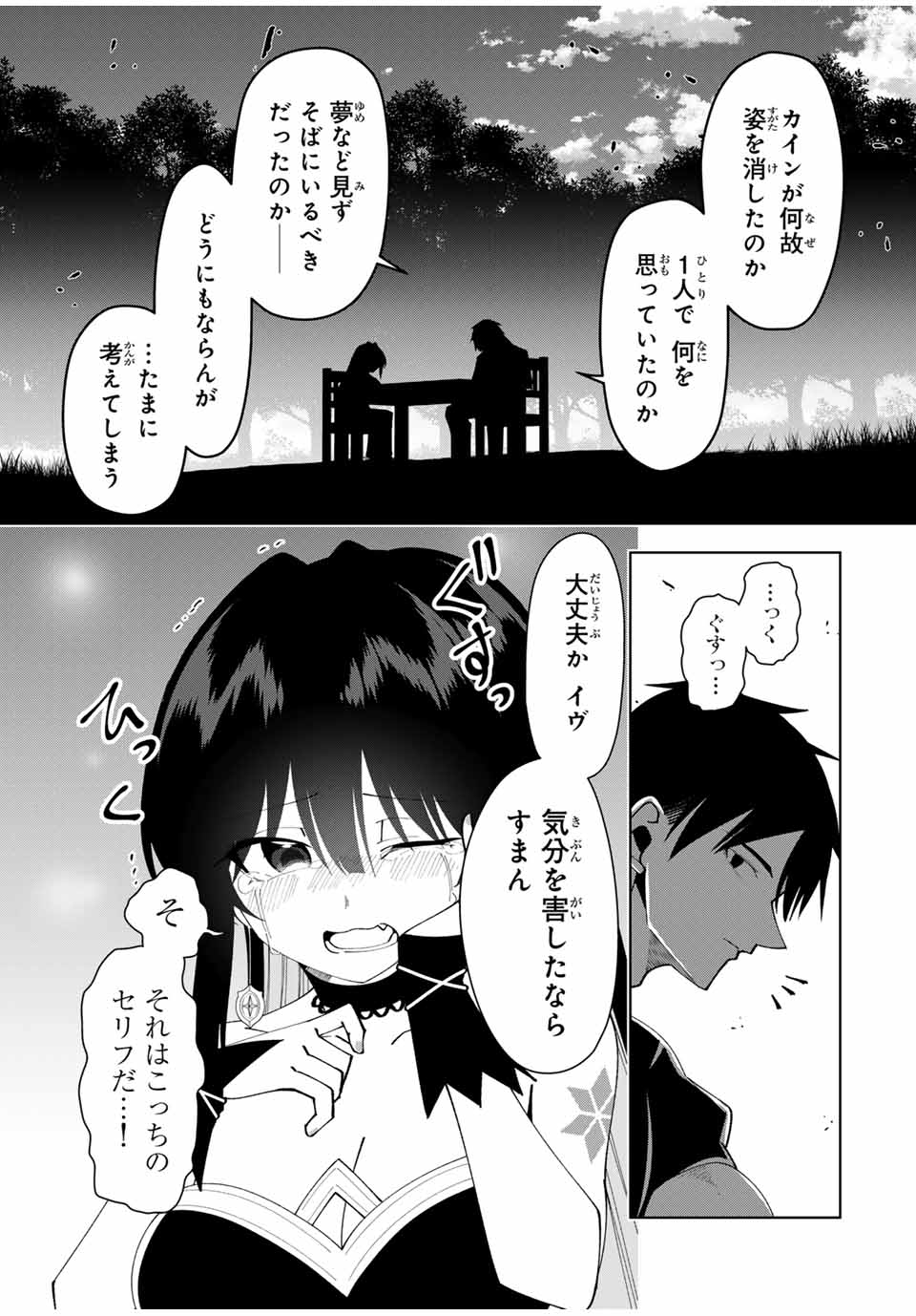 勇者と呼ばれた後に　―そして無双男は家族を創る― 第37話 - Page 11