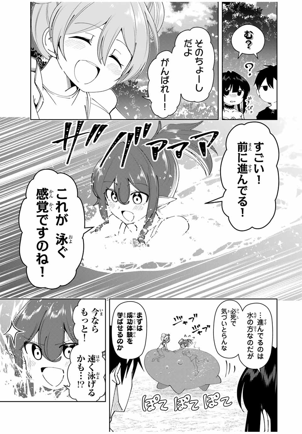 勇者と呼ばれた後に　―そして無双男は家族を創る― 第37話 - Page 13