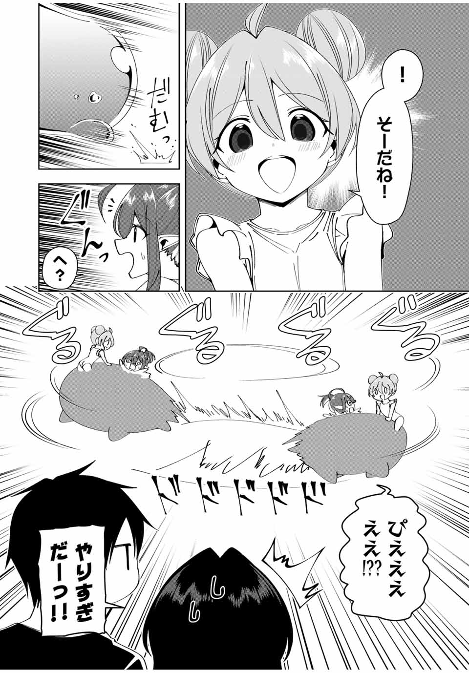 勇者と呼ばれた後に　―そして無双男は家族を創る― 第37話 - Page 14