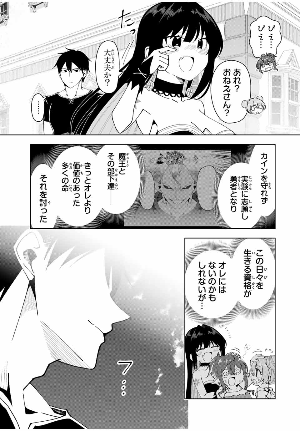 勇者と呼ばれた後に　―そして無双男は家族を創る― 第37話 - Page 15